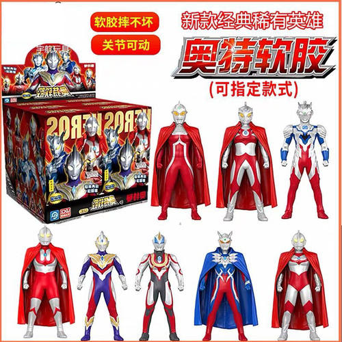 灵动奥特曼奥特软胶英雄盲盒第2弹赛罗组装拼装披风儿童男孩玩偶