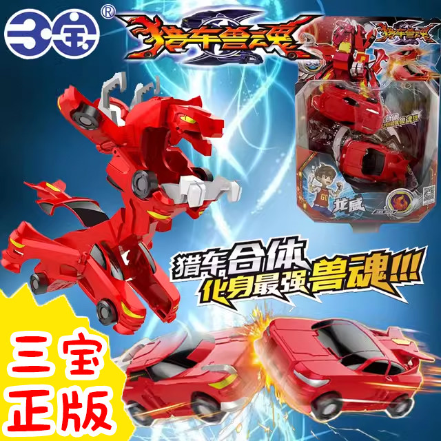 正版三宝爆速合体列车猎车兽魂爆裂变形玩具全套装龙威雷煞儿童