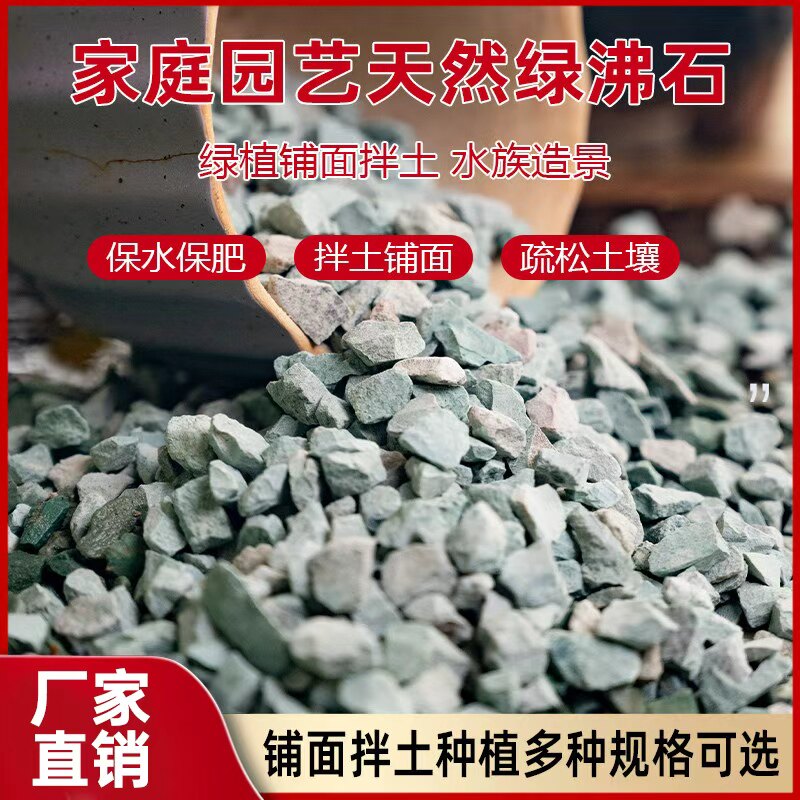 绿沸石颗粒多肉铺面石园艺土壤改良基质盆栽营养天然绿色小石头子