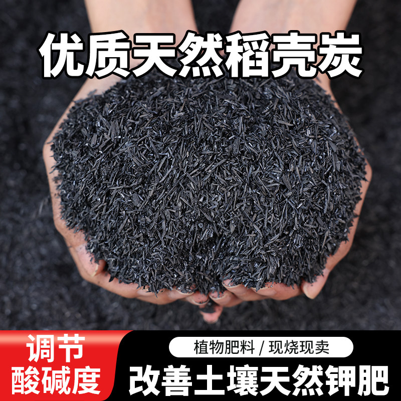 稻壳炭稻壳灰包邮谷壳碳儿砻糠灰土壤改良草木灰熏碳肥料防虫杀菌