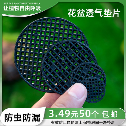 透气透气塑料绿植底部网垫多肉盆