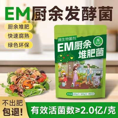 EM菌种堆肥菌堆肥箱厨余肥发酵桶