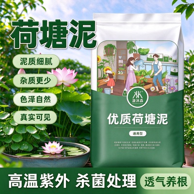 荷塘泥天然细腻池塘淤泥水培花卉