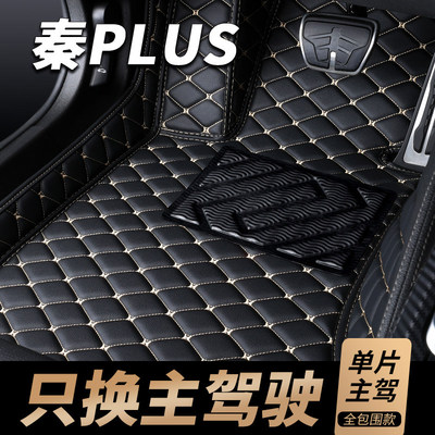 适用于比亚迪秦plus主驾