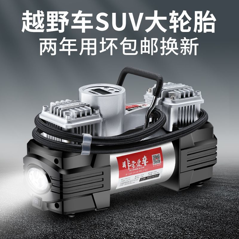 非常爱车12V汽载充气泵双