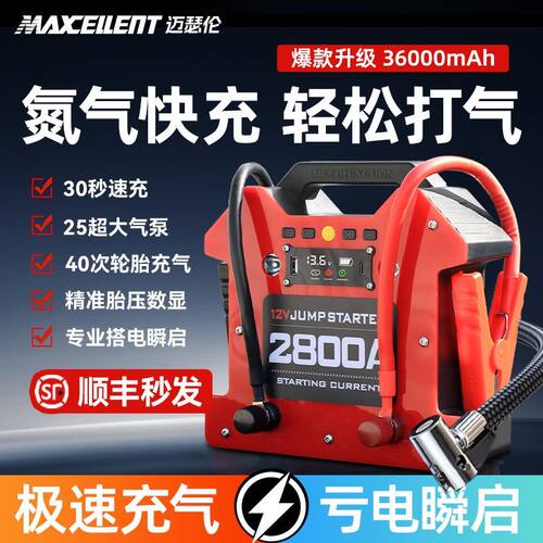 Maxcent搭电宝打气一体机