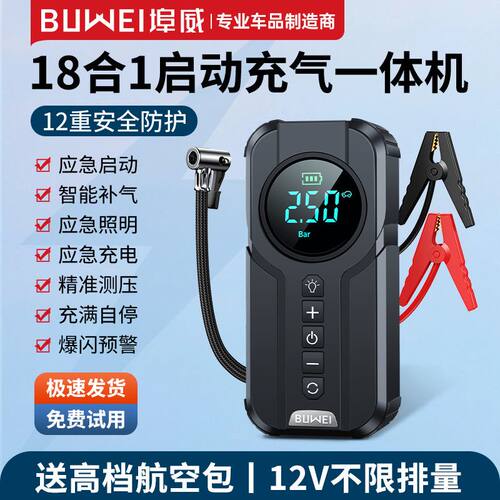 埠威BUWEI汽车应急启动电