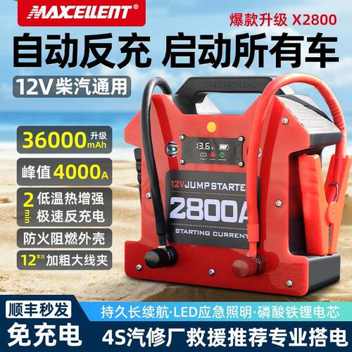 Maxcent汽车搭电宝充电应
