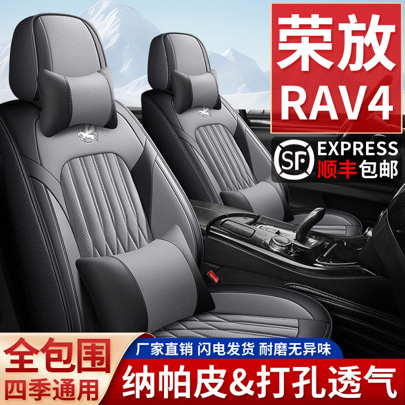 Toyota荣放rav4汽车座套四季通用全包座椅套夏季透气纳帕皮汽车坐