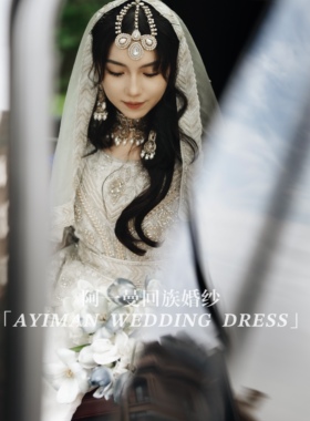 阿一曼婚纱圆领白色珍珠元素回族出阁服印度纱丽印巴服饰长袍楞哈