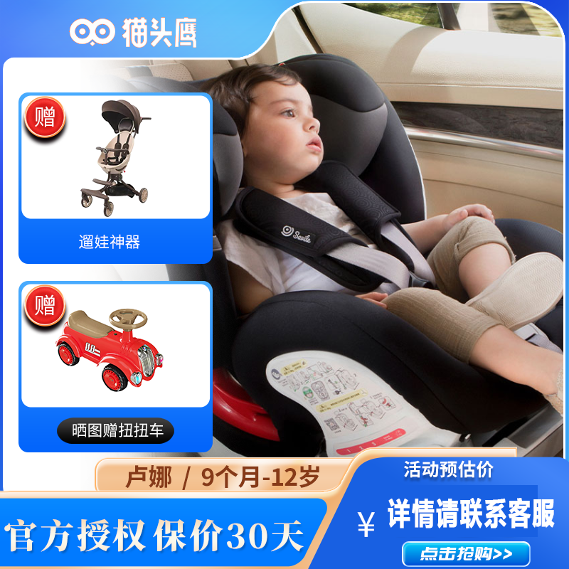 savile猫头鹰卢娜儿童安全座椅