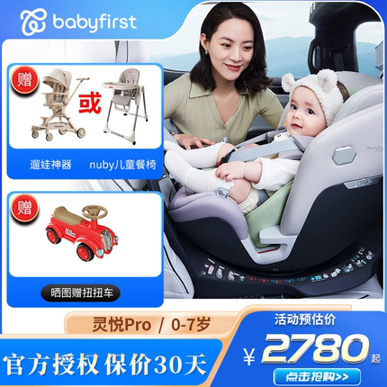 babyfirst宝贝第一灵悦3儿童安全座椅宝宝0-7岁通风I-SIZE360旋转