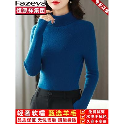 恒源祥集团彩羊高领羊毛衫女100纯羊毛秋冬新款针织显瘦打底毛衣