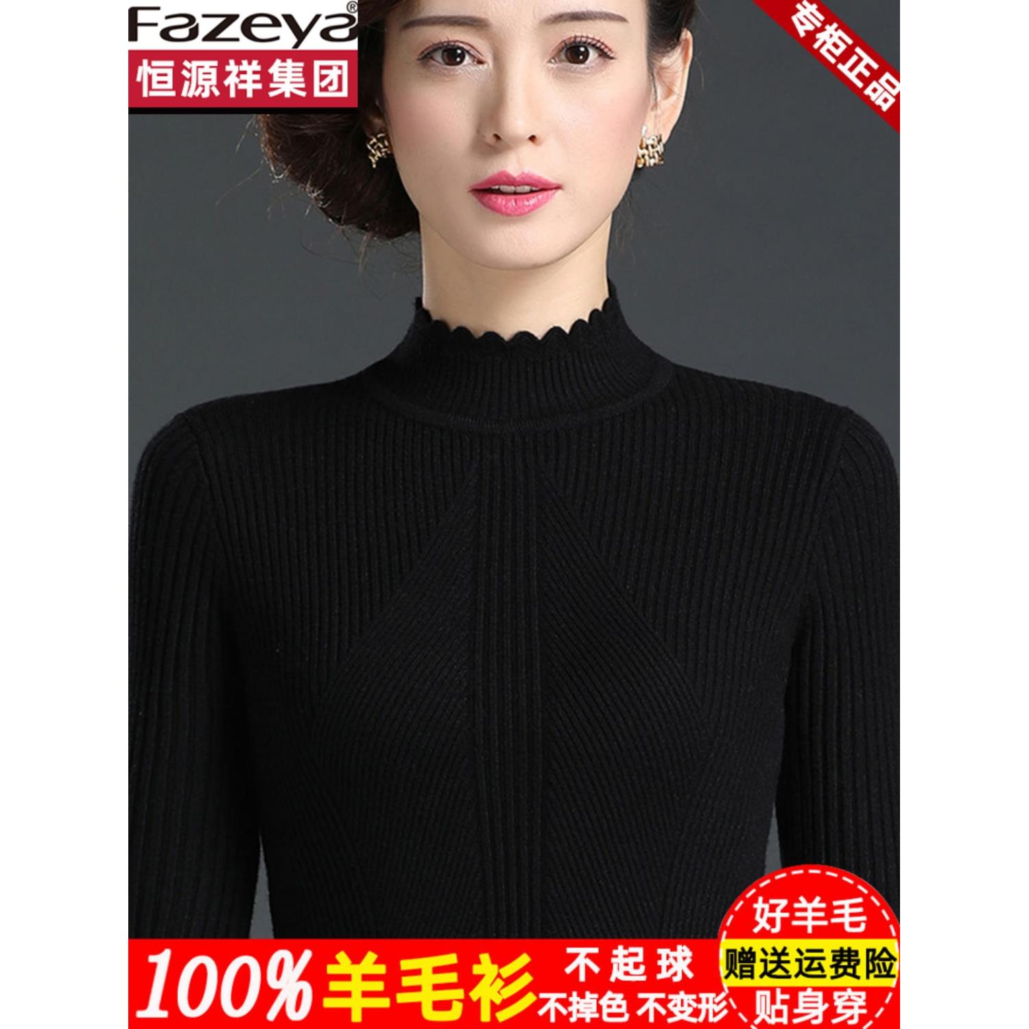 恒源祥集团半高领羊毛衫秋冬修身加厚女士毛衣内搭羊绒打底衫