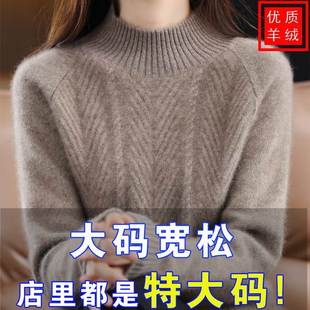 胖妹妹羊绒衫胖mm秋冬特大码毛衣女宽松200斤针织上衣羊毛打底衫