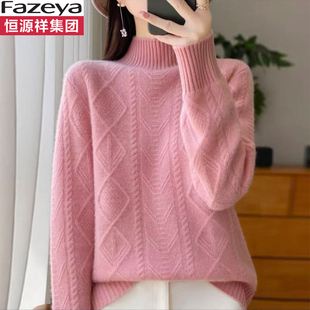 恒源祥集团彩羊毛衫女士半高领绞花粉色毛衣洋气显瘦内搭针织打底