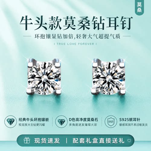DR925银18K莫桑钻牛头轻奢耳钉