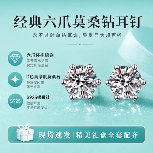 DR925银18K莫桑钻耳钉生日礼物
