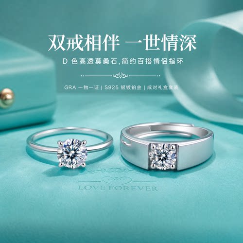 DR铂金莫桑石情侣轻奢钻戒一对