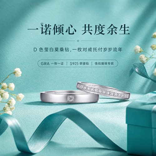 DR莫桑钻石情侣对戒镀PT950一对