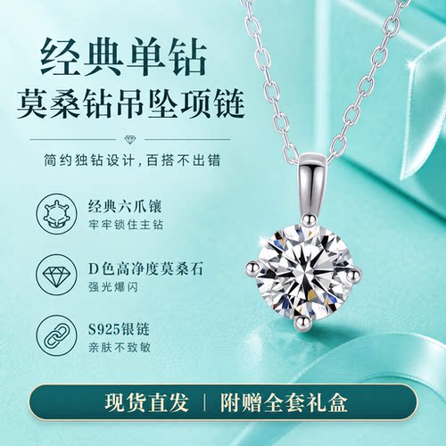 DR18K莫桑钻纯银锁骨项链送女友