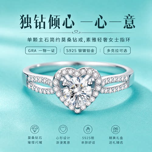DR铂金培育莫桑钻石爱心仿真戒指