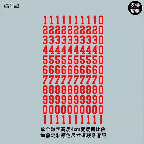 整版0-9数字号码冷撕烫画贴无胶边耐水洗烫印logo现货厂家直销diy