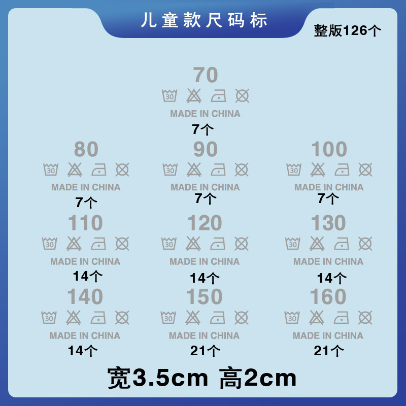 儿童尺码标70-160号码水洗标领标热转热烫画标尺码标柯氏印花冷撕