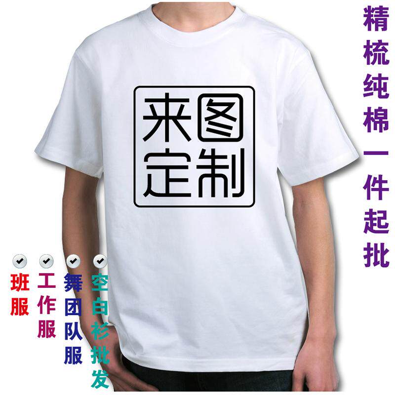 一件起印T恤纯棉男女圆领图片