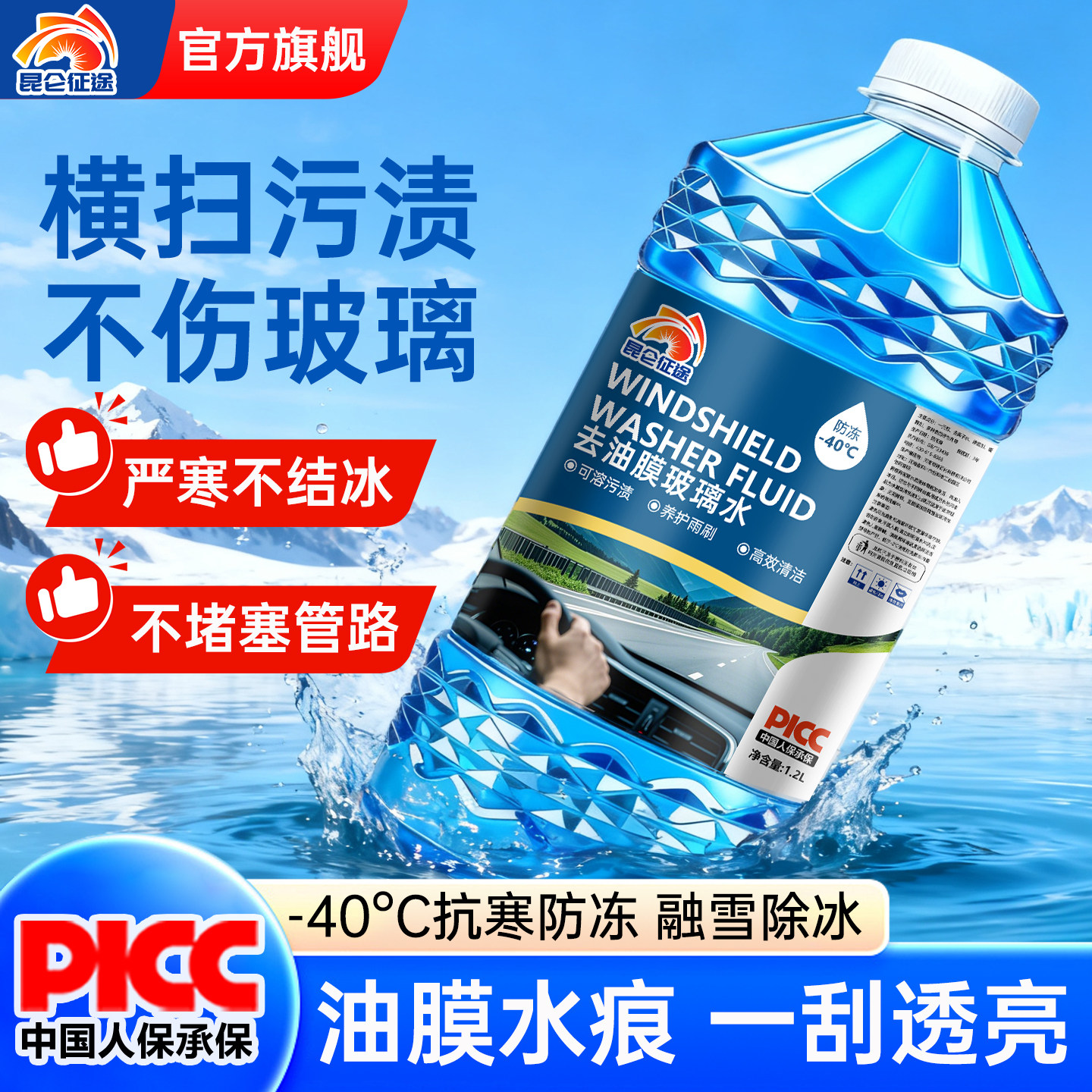 昆仑征途玻璃水防冻-40°C去油膜强力去污大容量汽车玻璃雨刮水,汽车零部件/养护/美容/维保,玻璃水,淘宝优惠券,粉丝福利购,淘宝优惠卷