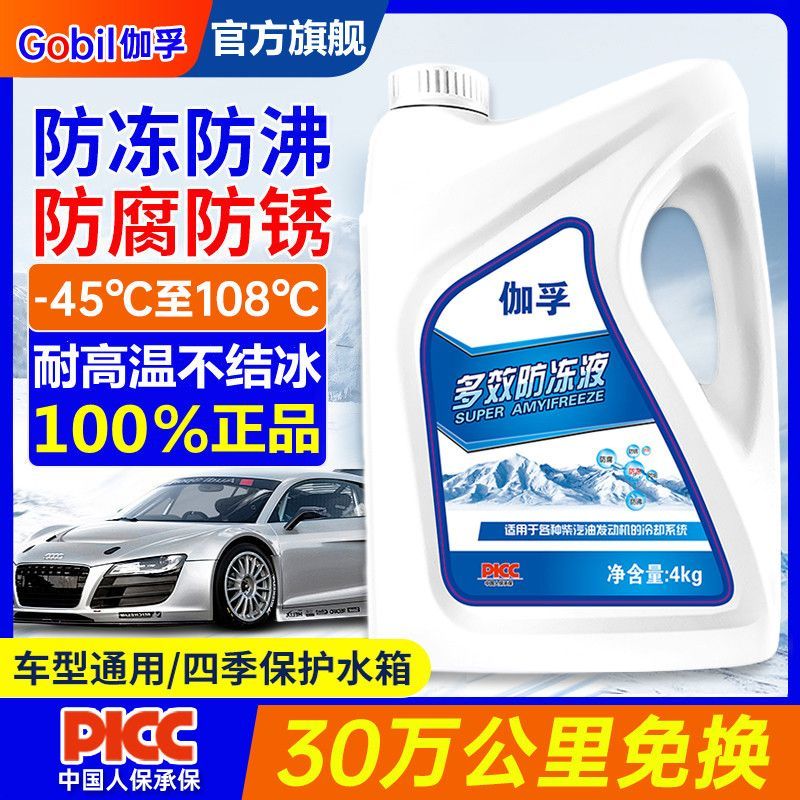 防冻液汽车冷却液水箱宝长效大桶