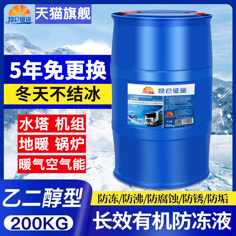 防冻液汽车冷却液-45度地暖锅炉暖气设备空气能四季通用大桶200kg 汽车零部件/养护/美容/维保 防冻液 原图主图