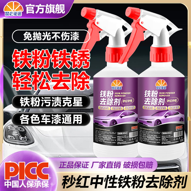 铁粉去除剂C款铁粉去除剂汽车漆面黄点黑点清洗剂除锈剂液,汽车零部件/养护/美容/维保,清洗剂/养护剂,淘宝优惠券,粉丝福利购,淘宝优惠卷