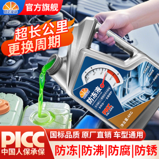 昆仑征途多功能乙二醇防冻液汽车冷却液红色绿色轿车货车通用4KG