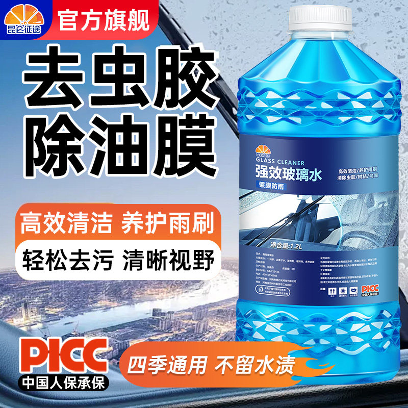 汽车玻璃水零下40强力去污防冻图片