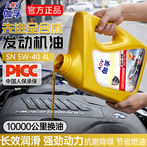伽孚汽机油全合成机油发动机