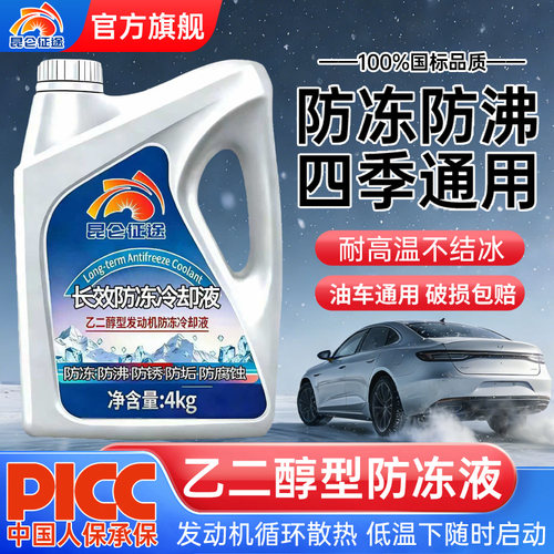 昆仑征途乙二醇防冻液四季通用