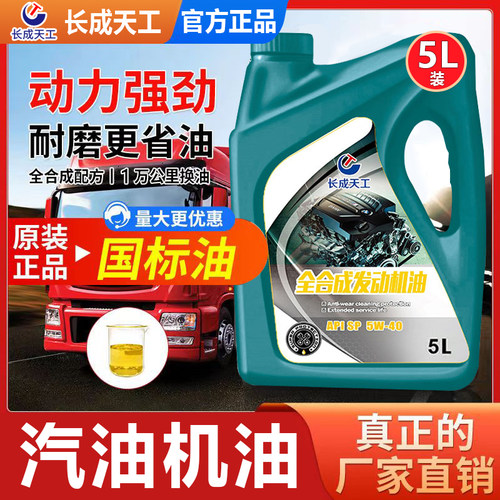 汽车全合成机油5w40发动机油