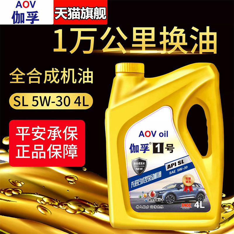 aov/伽孚全合成机油5w30-SP级4升图片