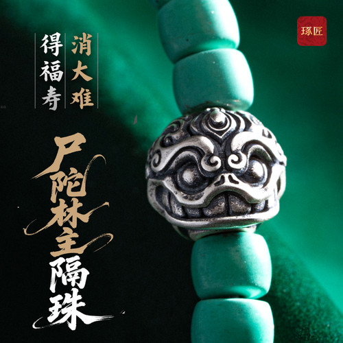 琢匠s925银藏传文玩隔珠