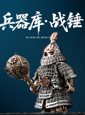 兵器库·战锤丨琢匠大玩家金属人仔武器古代战场模型桌面小摆件