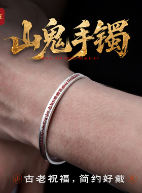 山鬼手镯丨琢匠国风原创道系s925银饰品开口手环个性小众配饰镯子