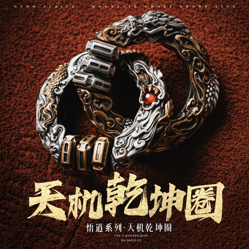 天机乾坤圈丨琢匠国风原创s925银饰吊坠周易八卦饰品解压随身挂件