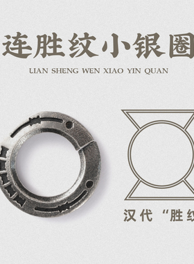 连胜纹小银圈丨琢匠原创diy饰品配件s925银开口圈圆环手链连接扣