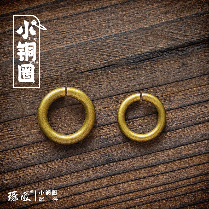 琢匠原创设计｜黄铜小铜圈开口连接钥匙圈环手工DIY金属迷你配件