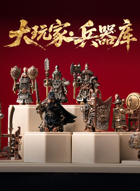 国潮金属人仔武器手办兵器模型