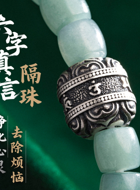 六字真言丨琢匠原创diy饰品手串配件隔珠s925银藏传文玩隔片散珠