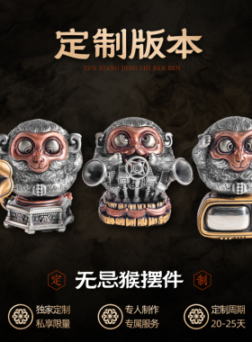 无忌猴摆件定制版丨琢匠国风原创办公室工位桌面装饰品解压小摆设