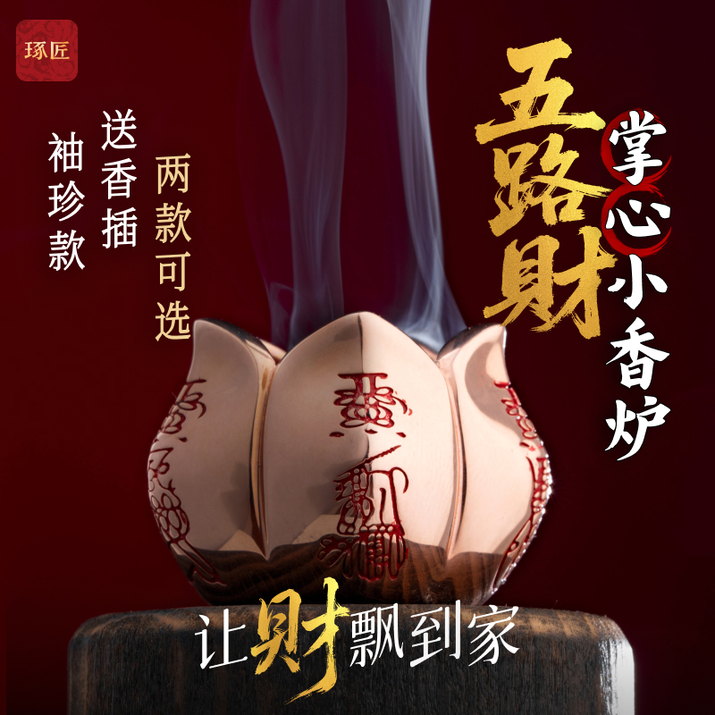 五路财·掌心小香炉丨琢匠国风原创道系桌面迷你摆件家居装饰品