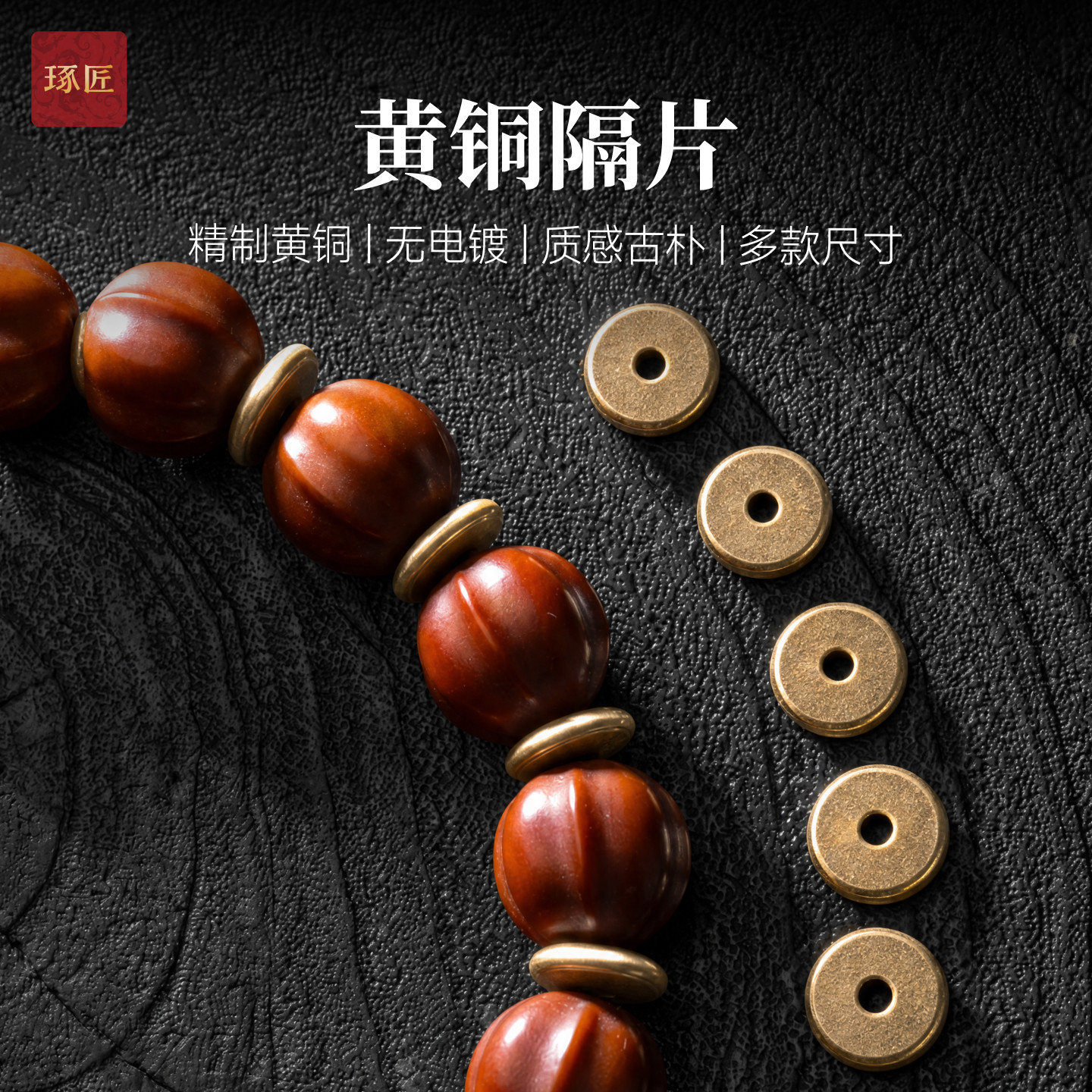 纯黄铜复古文玩手串隔片配件图片